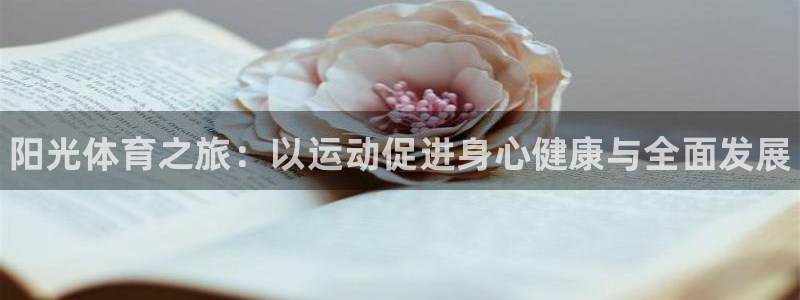 vsport体育官网下载招商电话是多少号码：阳光体育