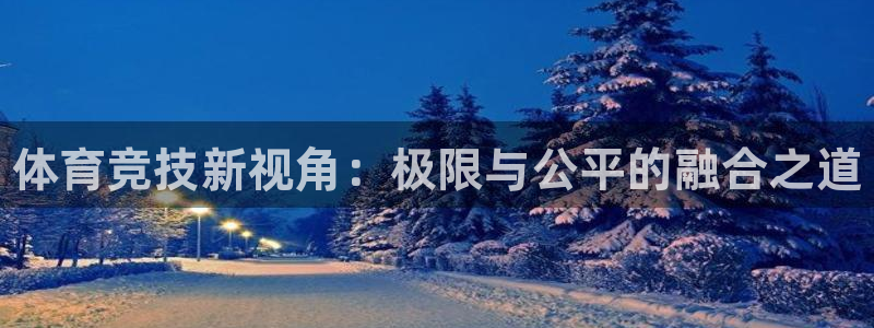 vsport体育官网下载招商电话号码是多少号：体育竞技新视角