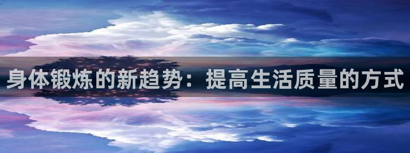 vsport体育官方正版app娱乐40996：身体锻