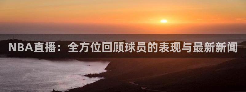 足球直播柠檬